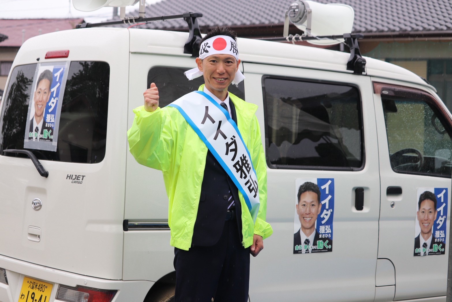 イイダ雅弘 活動中